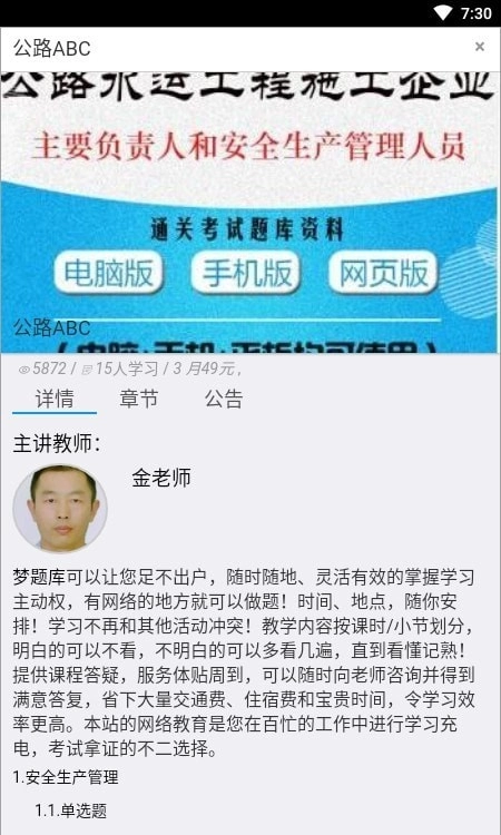 梦题库安卓直装版图3
