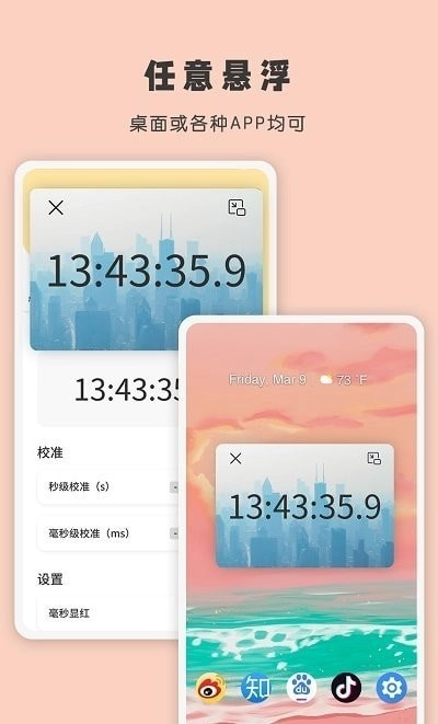 时间显示免费版图2