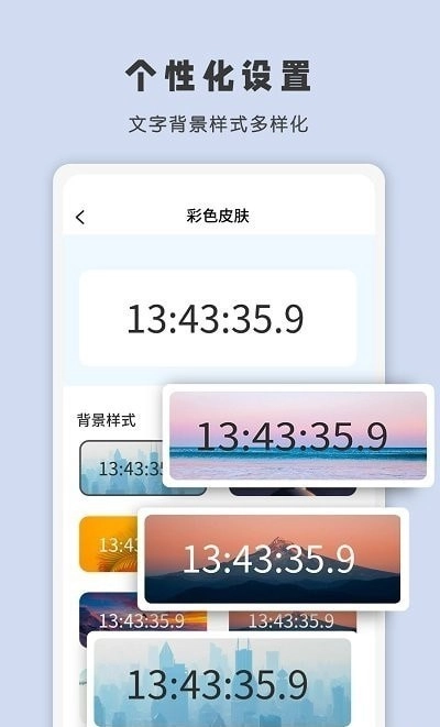 时间显示免费版图3