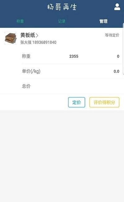 杨哥回收手机最新版图1
