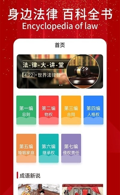 民法典随身学官方正版图2