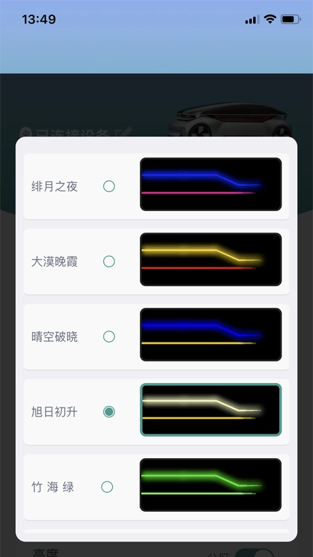 智能氛围灯最新免费版图1