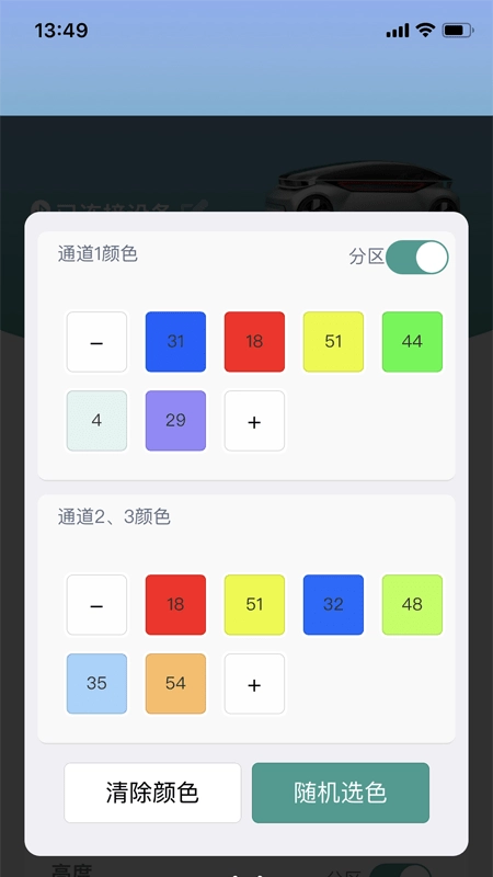 智能氛围灯最新免费版图2