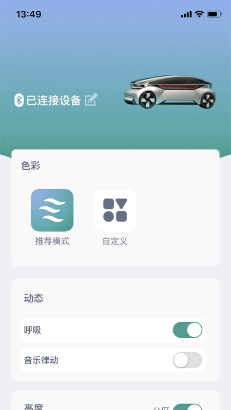 智能氛围灯最新免费版图3