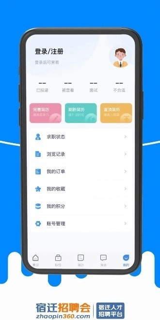 宿迁招聘会无广告版图2