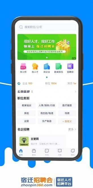 宿迁招聘会无广告版图3