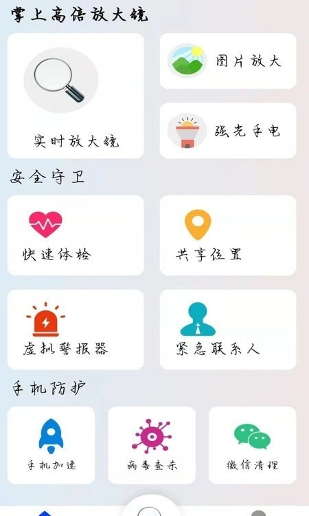 掌上高倍放大镜官方版图1