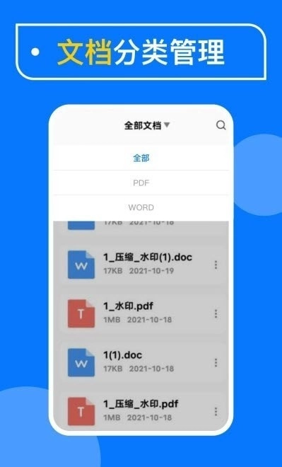 光谱PDF扫描手机免费版图1