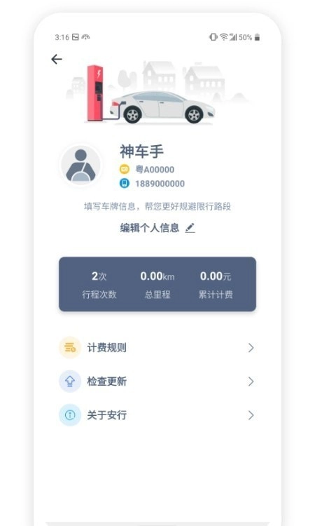 安行司机端直装版图1