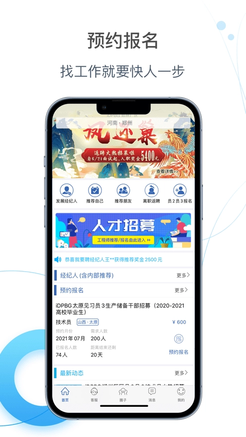 E路职达安装包下载