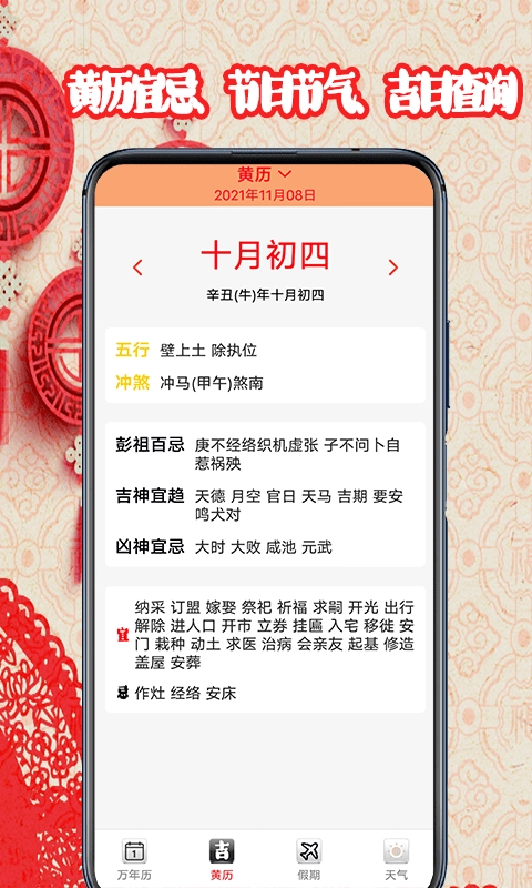 黄道吉日日历安卓官方版图2
