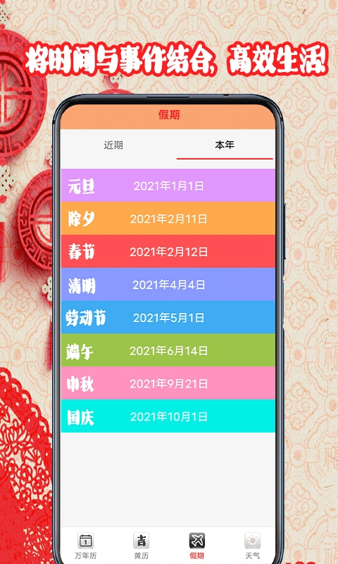 黄道吉日日历安卓官方版图3