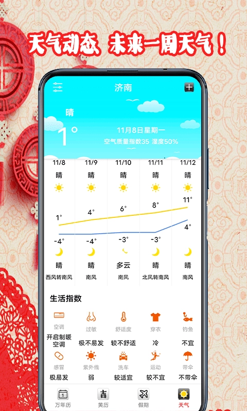 黄道吉日日历安卓官方版图4