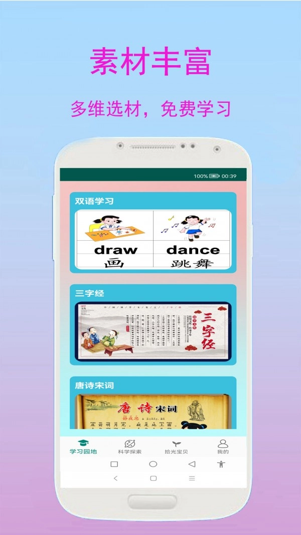 小奕宝宝学习手机正版图4