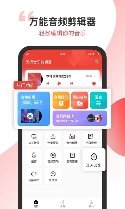 小听音乐剪辑安卓直装版图1