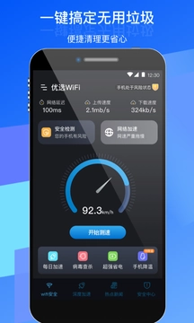 优选WiFi安卓官方版图1