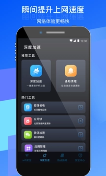 优选WiFi安卓官方版图2