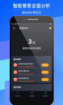 优选WiFi安卓官方版图4