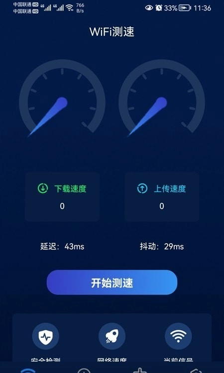 智能无线WiFi助手官方最新版图2