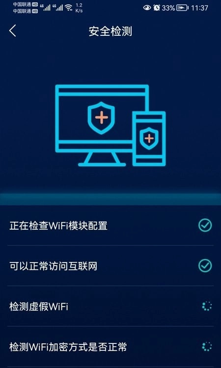 智能无线WiFi助手官方最新版图3
