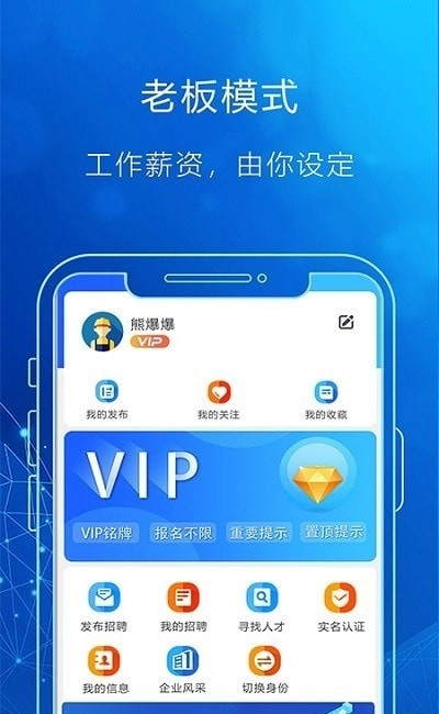 灵时工安卓免费版图2