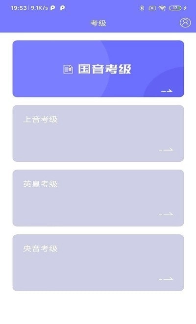 乐考通手机最新版图1