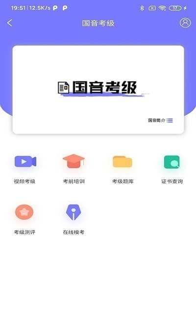 乐考通手机最新版图2