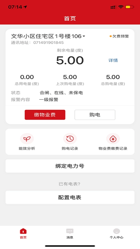 德力西电气安卓官方版图1