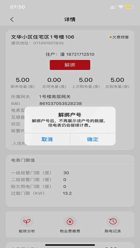 德力西电气安卓官方版图2