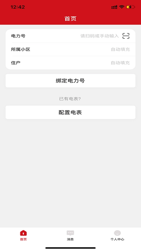 德力西电气安卓官方版图3