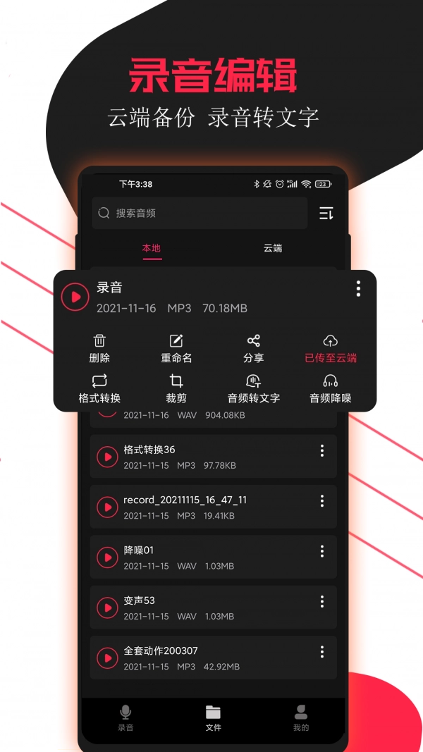 小牛录音助手官方版图1