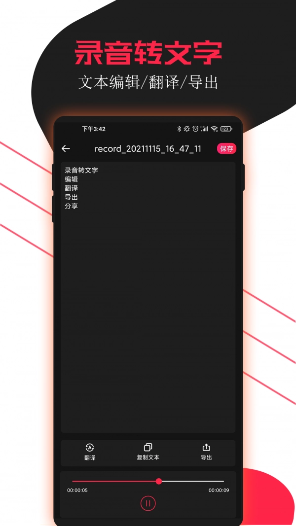 小牛录音助手官方版图4