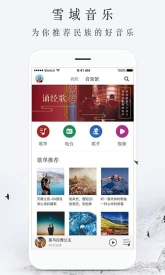 雪域音乐官方最新版图1