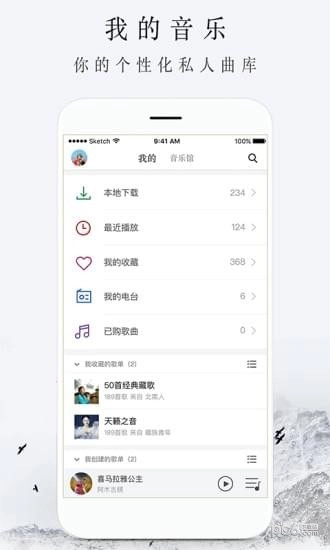 雪域音乐官方最新版图2