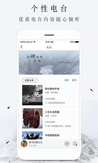 雪域音乐官方最新版图4