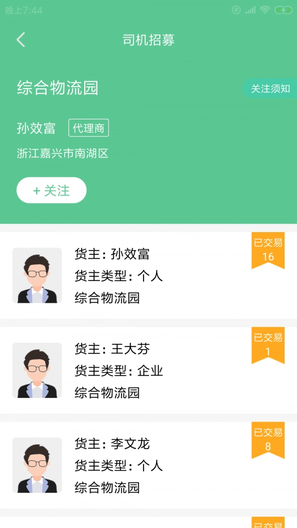 鹄酸司机端通用版图2