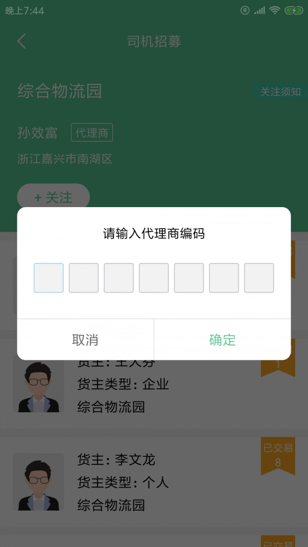 鹄酸司机端通用版图3