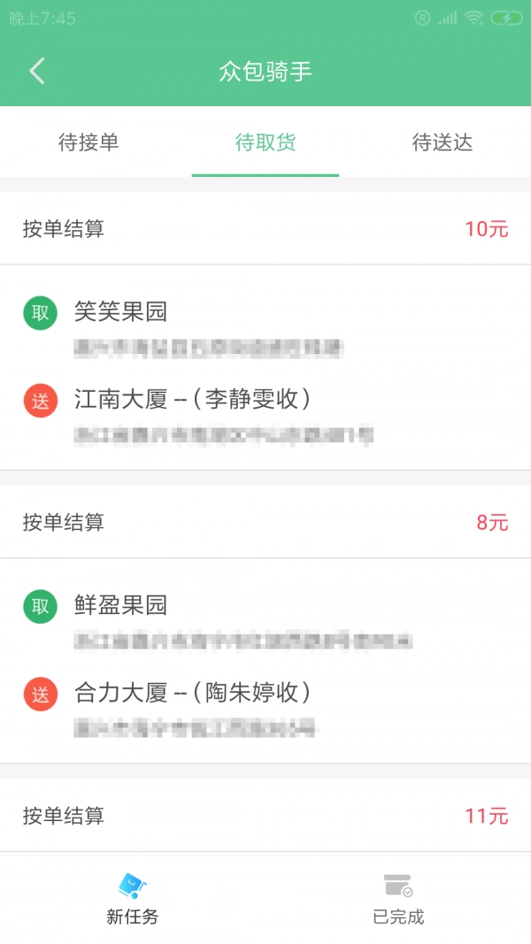 鹄酸司机端通用版图4