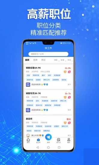 泗县招聘网直装版图1