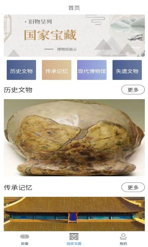文玩大全安卓直装版图3