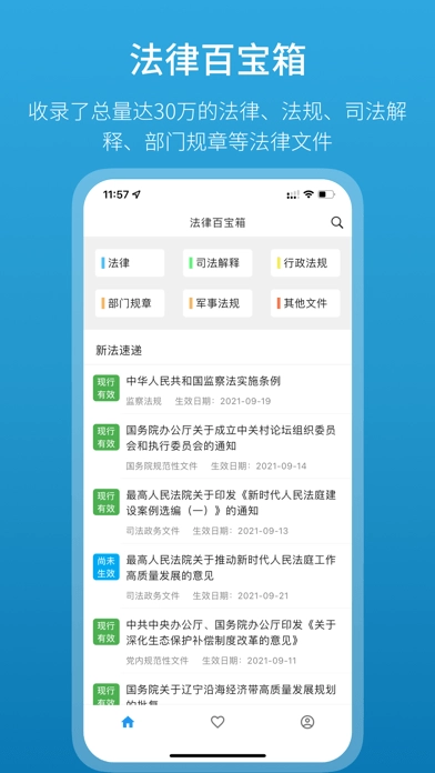 法律百宝箱官方正版图1