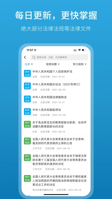 法律百宝箱官方正版图2