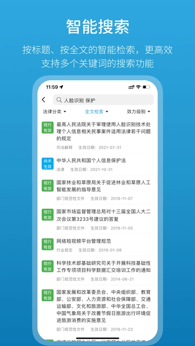 法律百宝箱官方正版图3