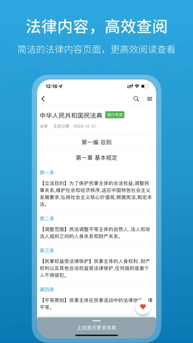 法律百宝箱官方正版图4