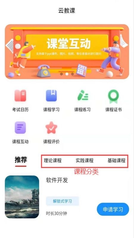 云教课直装版图1