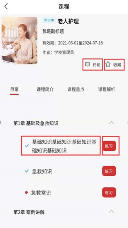云教课直装版图2