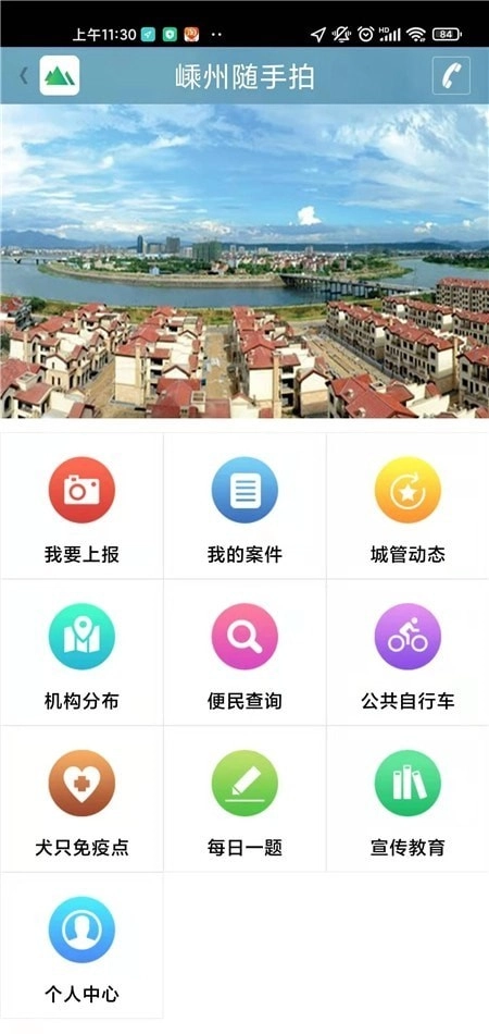 嵊州随手拍安卓直装版图2