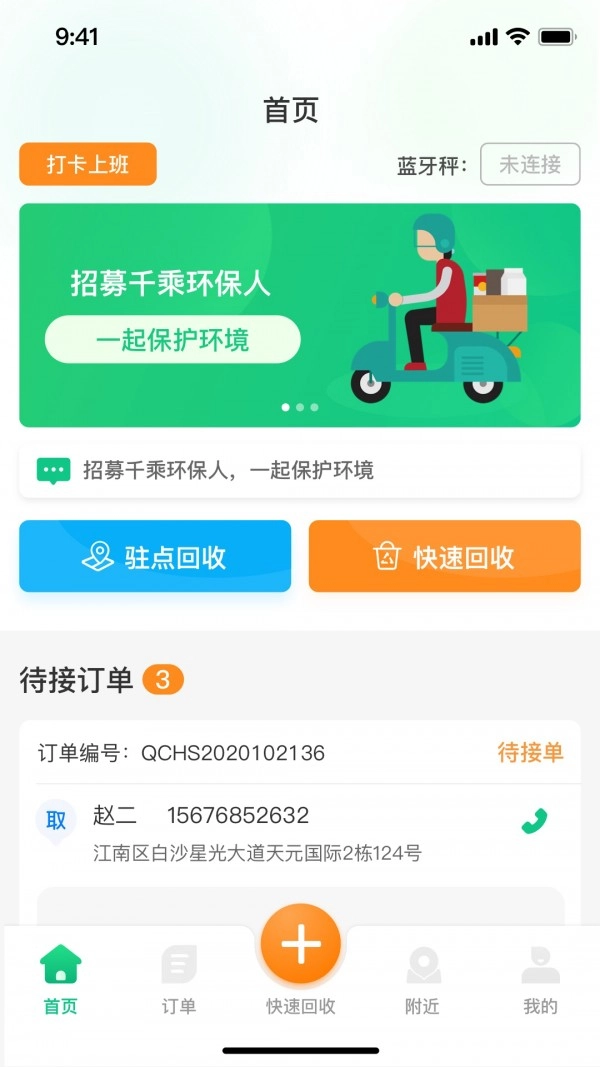 千乘回收骑手原版图2
