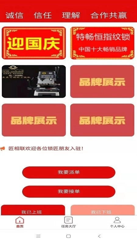 匠相联手机免费版图1