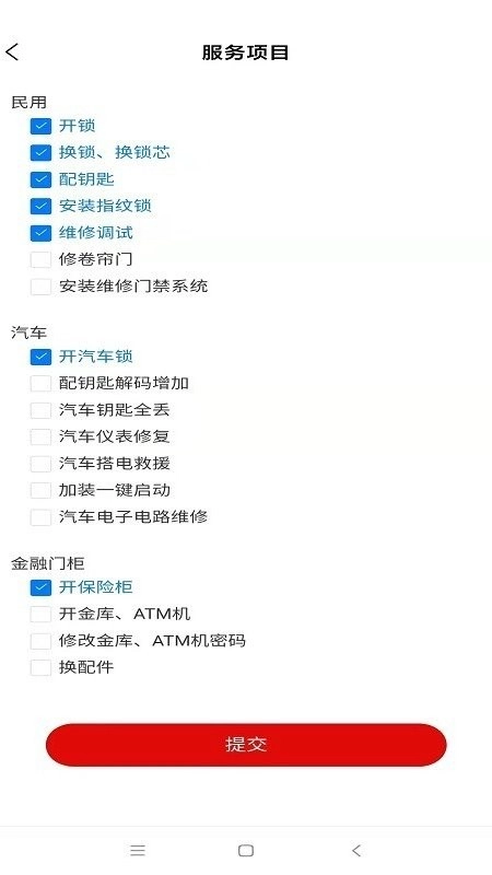 匠相联手机免费版图2